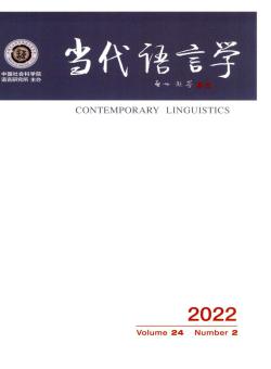 当代语言学期刊